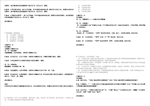 2022年01月河北承德市双桥区人民政府中华路街道办事处公益性岗位招考聘用3人强化练习题捌答案详解版3套