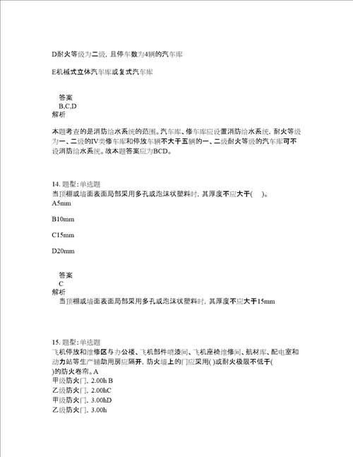 一级消防工程师考试消防安全技术实务题库100题含答案766版