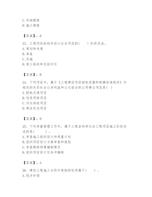 2024年咨询工程师之工程项目组织与管理题库精品【网校专用】.docx