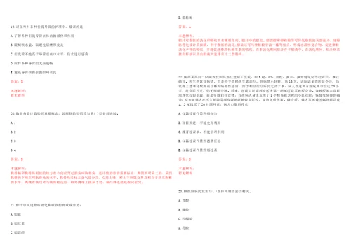 2022年12月临床医学专业基础知识慢性支气管炎治疗和预防笔试参考题库答案解析