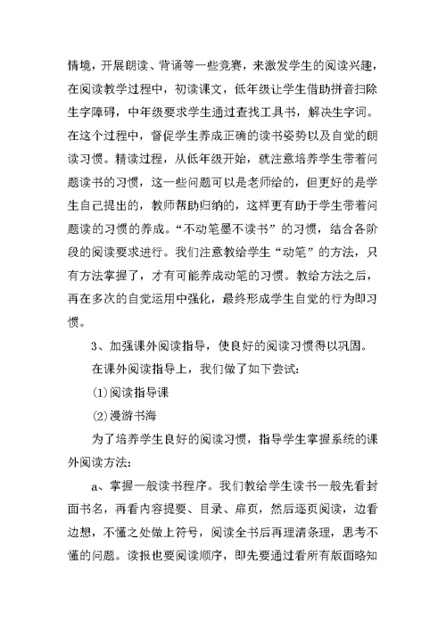 小学生良好阅读习惯培养策略的研究课题实验阶段性小结
