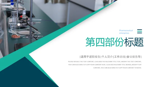 化学实验室医疗科技工业科研动态PPT模板