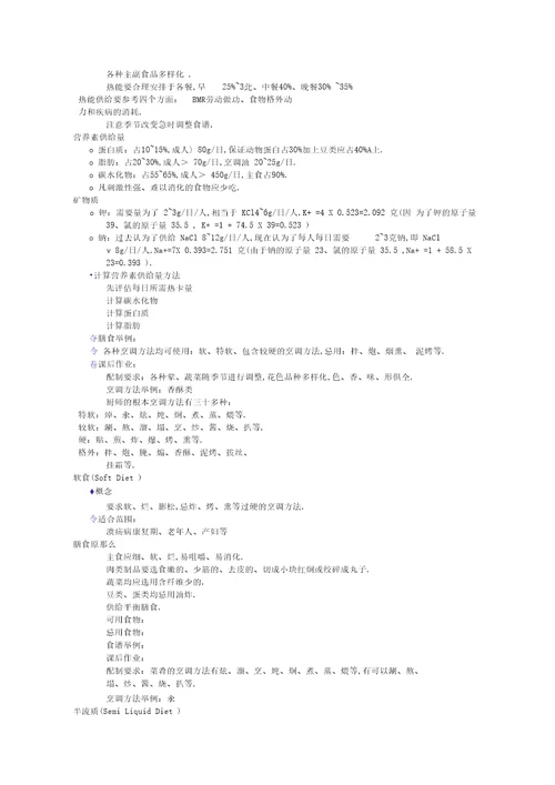 临床营养治疗学