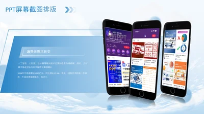 蓝色商务风样机截图图文页