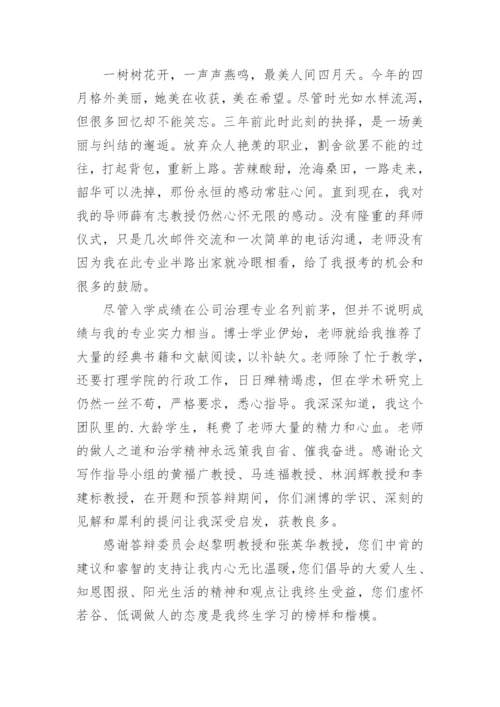 论文致谢词编辑最新整理.docx