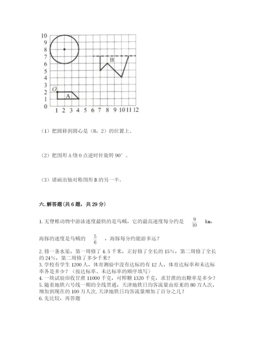 小学六年级数学上册期末卷精品（名校卷）.docx