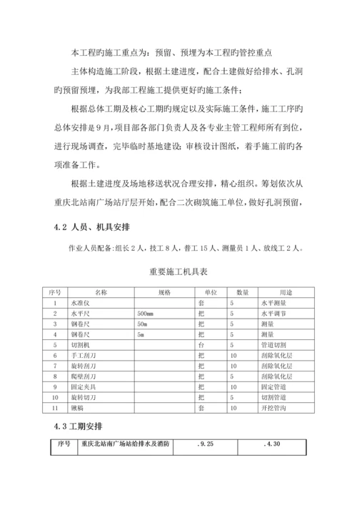 地铁机电给排水及消防综合施工专题方案.docx