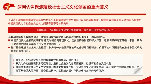 聚焦建设社会主义文化强国：全面深化改革的七个聚焦系列党课PPT