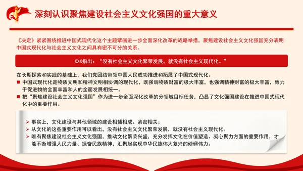 聚焦建设社会主义文化强国：全面深化改革的七个聚焦系列党课PPT