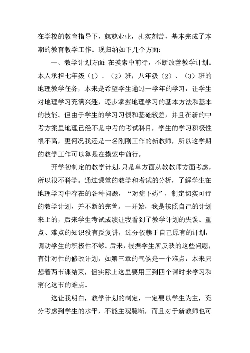 年地理教师工作总结