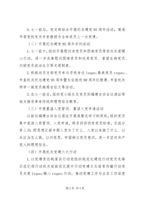 人防办党支部“两学一做”学习计划.docx