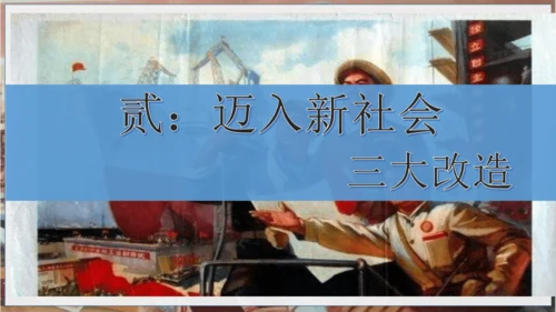 第二单元 社会主义制度的建立与社会主义的探索 复习