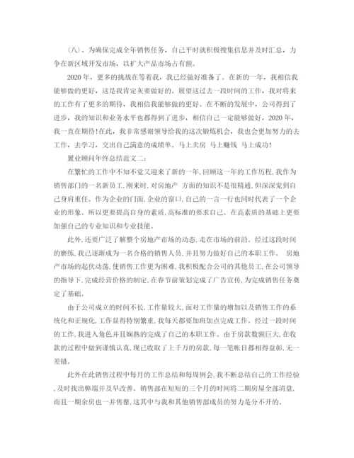 精编之置业顾问年终总结范文3篇.docx