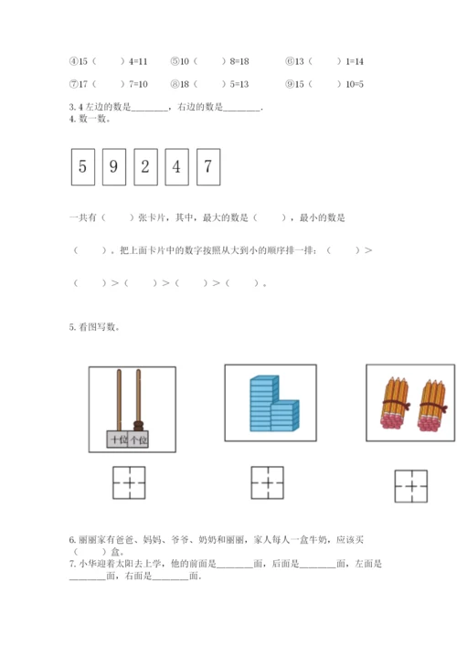 2022人教版一年级上册数学期末考试试卷及答案解析.docx
