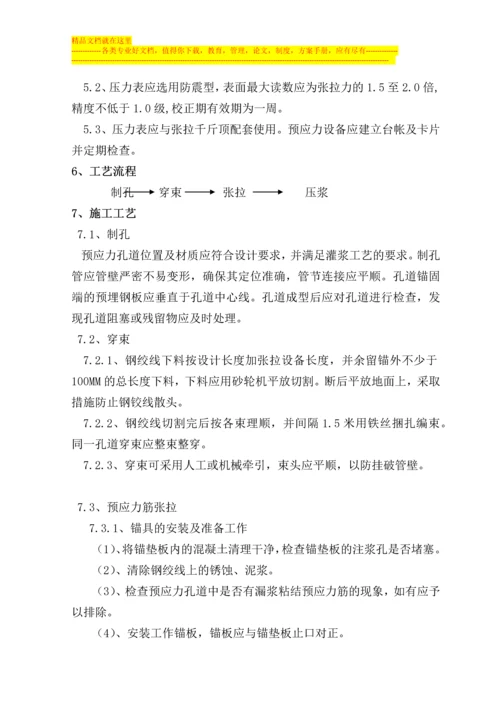 某客运专线箱梁预应力施工作业指导书.docx