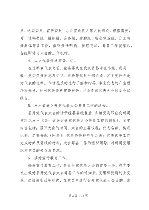 县乡镇党委换届XX县区党代表选举工作会议培训讲话 (3).docx