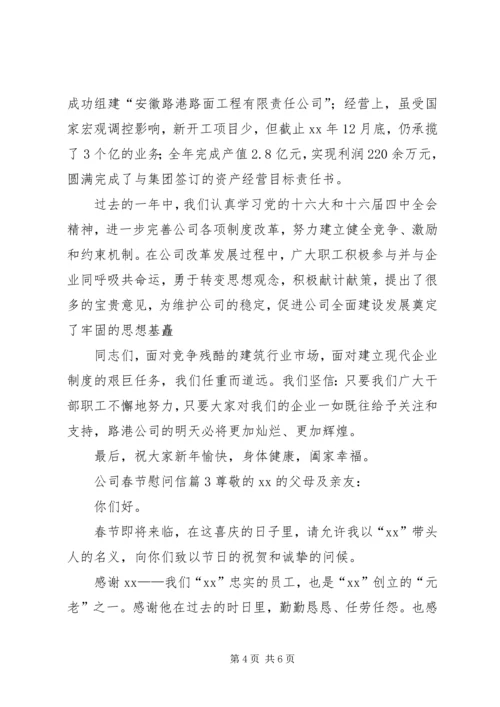 公司春节慰问信 (8).docx