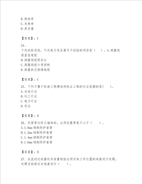 一级建造师之一建机电工程实务题库及参考答案【基础题】