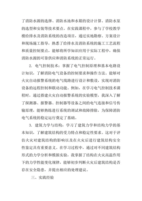 消防工程专业求职自荐信