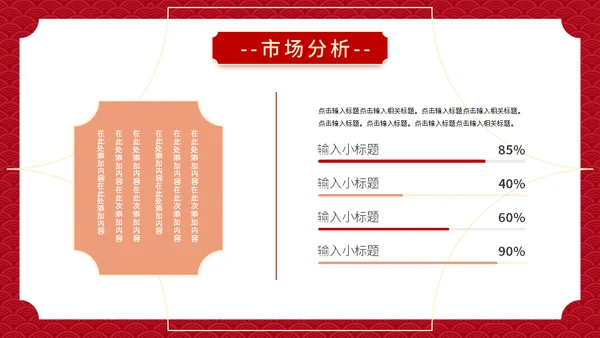 元宵节晚会活动营销策划方案通用PPT模板
