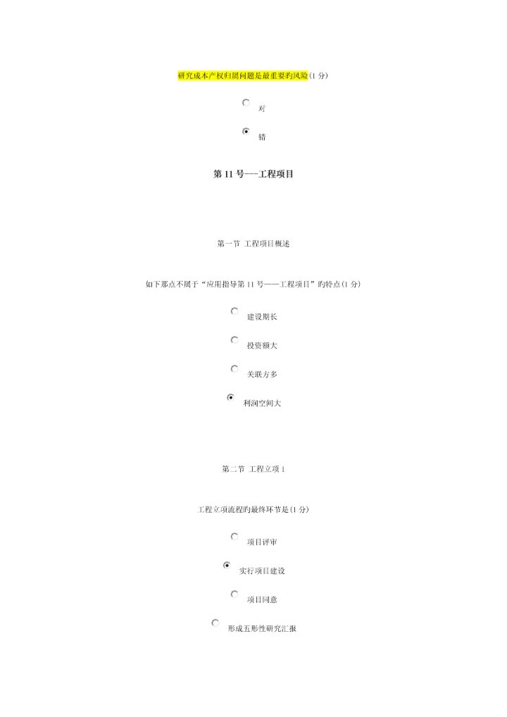 2023年会计从业资格继续教育试题及答案.docx