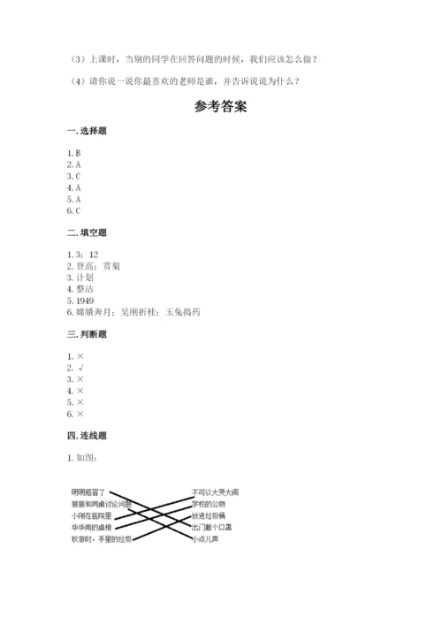 新部编版小学二年级上册道德与法治期末测试卷含完整答案【有一套】.docx