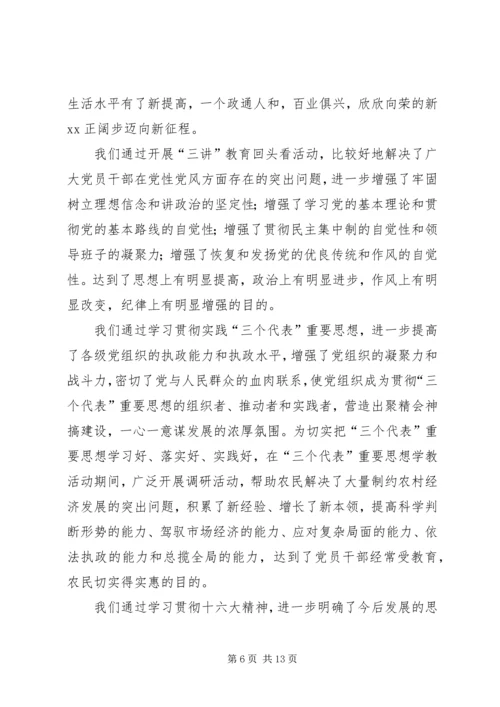 区委书记在纪念建党82周年大会上讲话.docx