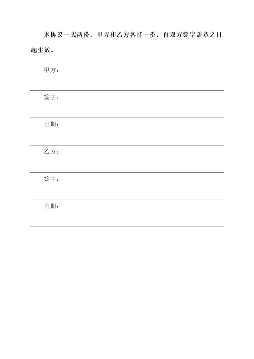 渠道合作结算协议书