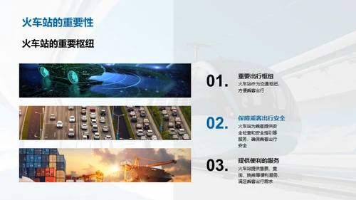 铁路服务新篇章