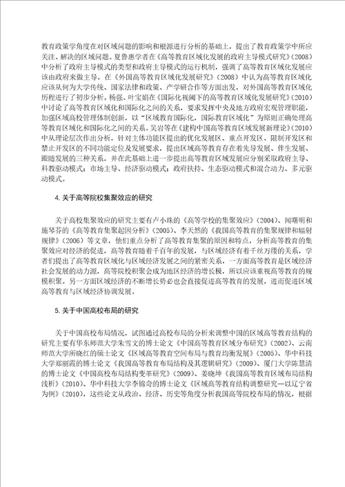 高等教育区域中心发展规律分析及其对辽宁的启示