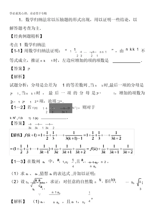 2017年高考数学(理)一轮复习讲练测专题13.4数学归纳法(讲)含解析