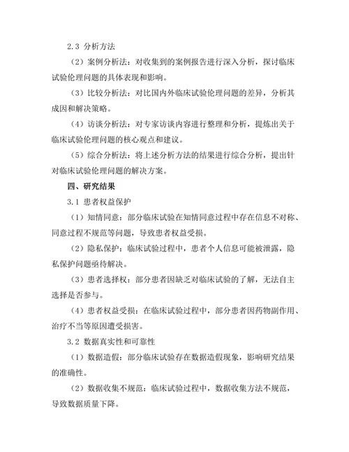 临床试验伦理问题的探讨与解决方案