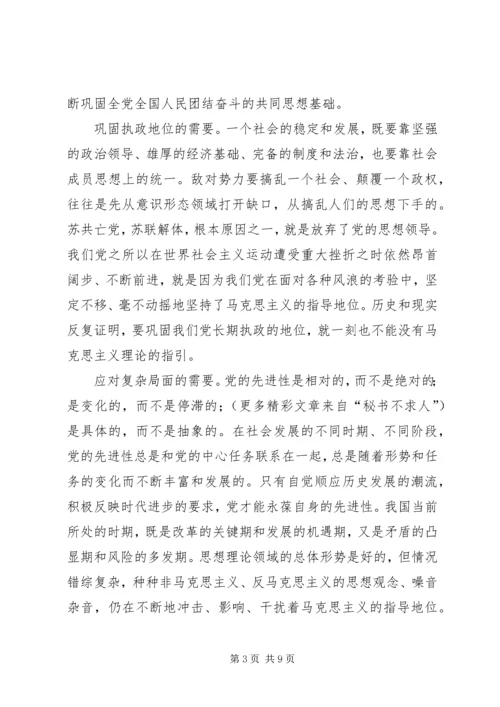 思想理论建设是党的先进性建设的首要任务.docx