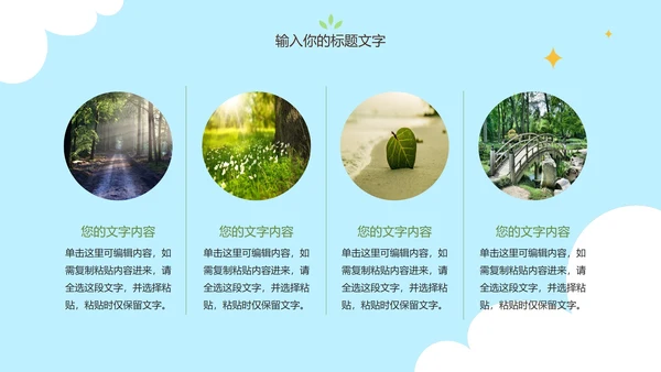 可爱卡通手绘低碳环保PPT模板