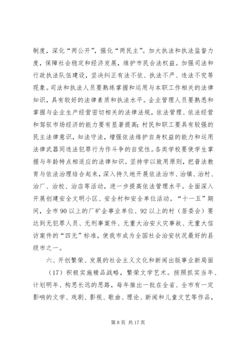 市社会主义精神文明建设第十一个五年规划 (3).docx