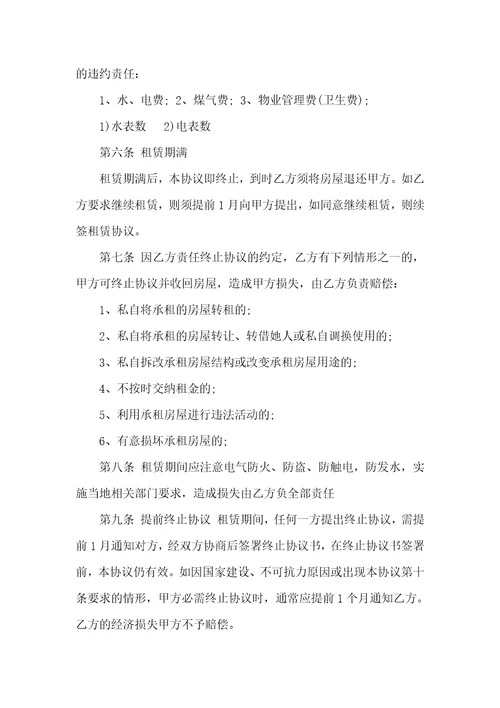2021年房屋租赁协议常见版范本
