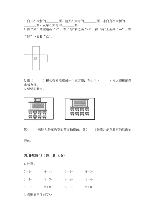 小学一年级上册数学期中测试卷【满分必刷】.docx