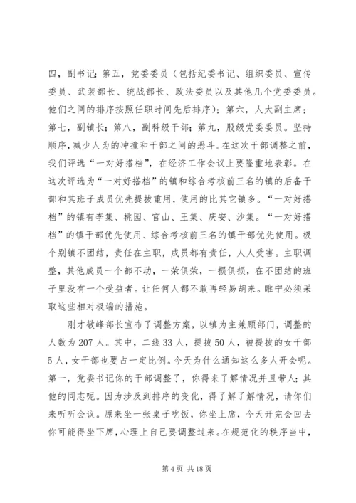 县委书记在干部调整集中谈话会讲话.docx