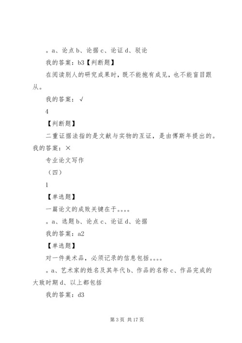 尔雅通识课1500字感想 (2).docx