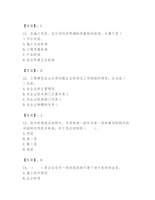 2024年标准员之专业管理实务题库附答案【突破训练】.docx