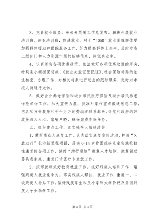 社会事务办工作计划 (5).docx