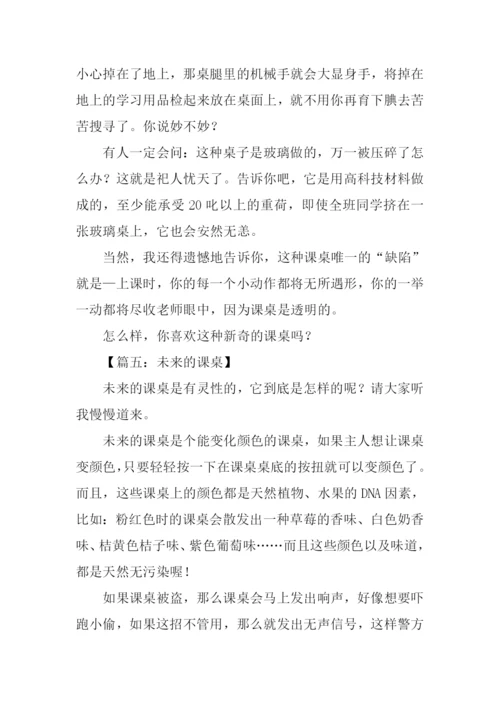 未来的课桌作文500字.docx