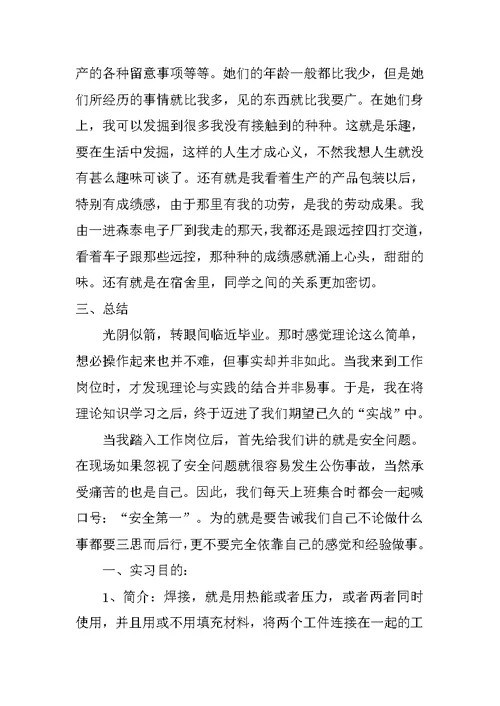 2020电子工程师实习报告20XX字范文