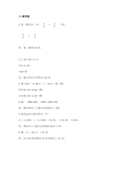 2022六年级上册数学期末考试试卷精品【考试直接用】.docx