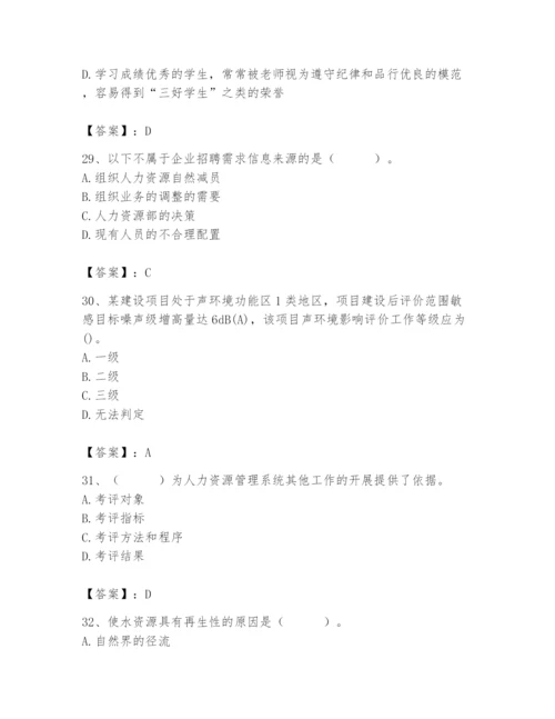 国家电网招聘之人力资源类题库（培优b卷）.docx