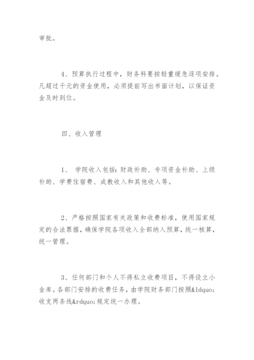 私立学校财务管理制度_私立学校财务管理制度条例.docx