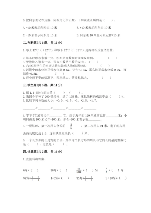 伊春市乌伊岭区六年级下册数学期末测试卷参考答案.docx
