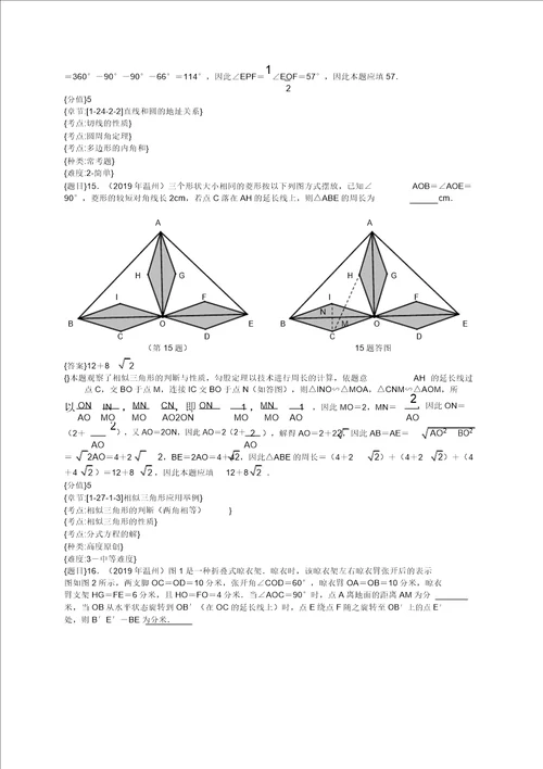 浙江温州中考数学试题含详解