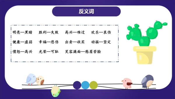 统编版2023-2024学年二年级语文上册单元复习第六单元（复习课件）