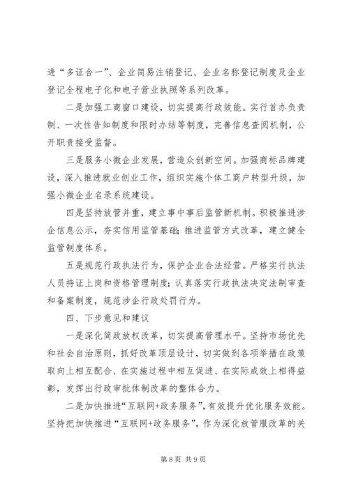 市工商局营商环境总结及XX年工作计划.docx